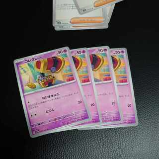 コレクレー C 021/062