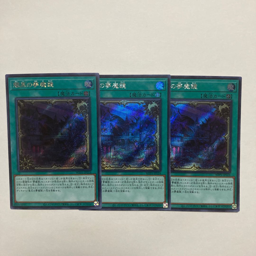 Dream Mirror of Terror Secret Rare JP024