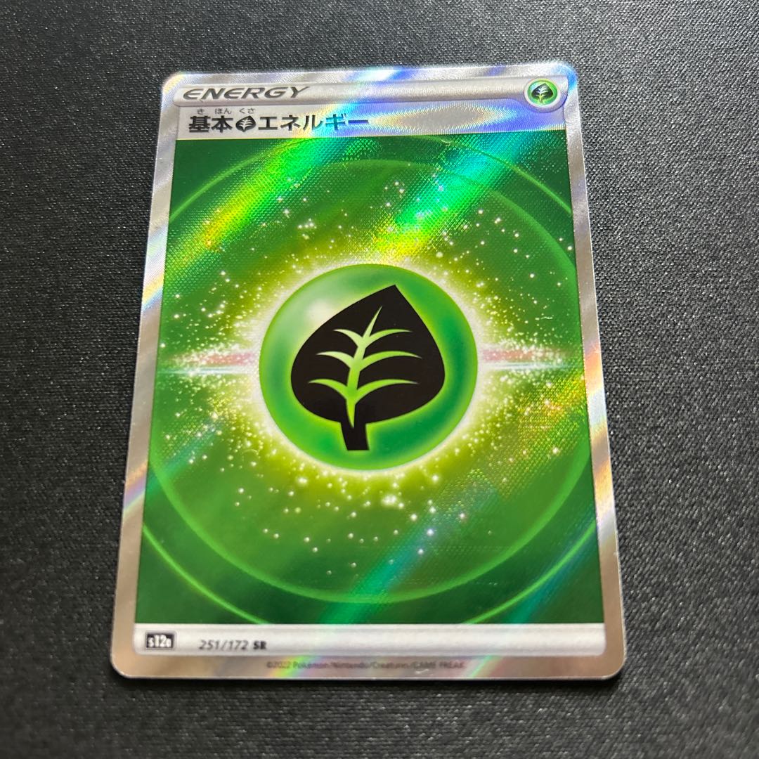 基本草エネルギー:SS後期(SR){基本エネルギー}〈251/172〉[S12a]