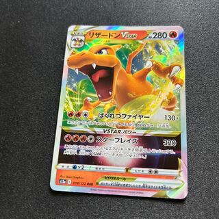CharizardVSTAR(RRR){Fire}〈014/172〉[S12a]. 1枚