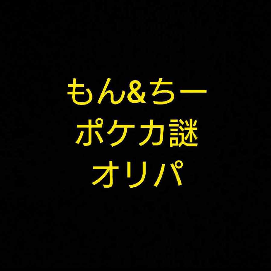 ポケカ 謎 オリパ