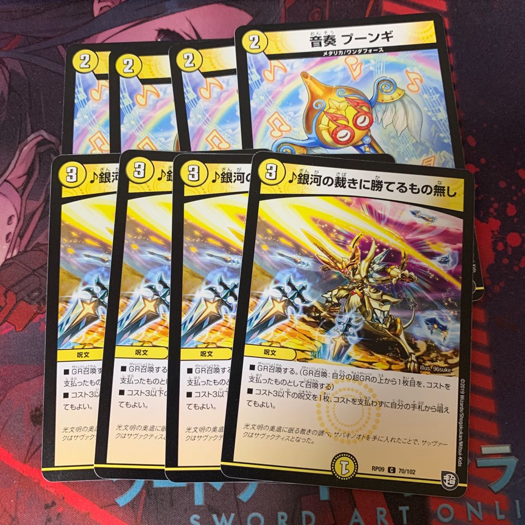 プーンギ 銀河の裁き 各4枚