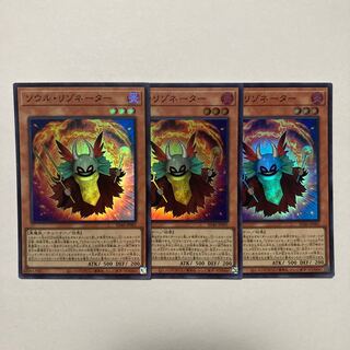 ソウル・リゾネーター スーパーレア