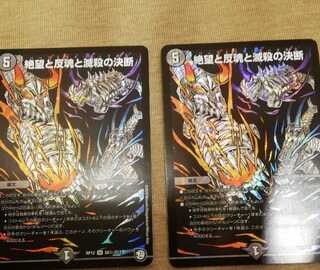 絶望と反魂と滅殺の決断　パーフェクトダークネス　シークレット２枚セット