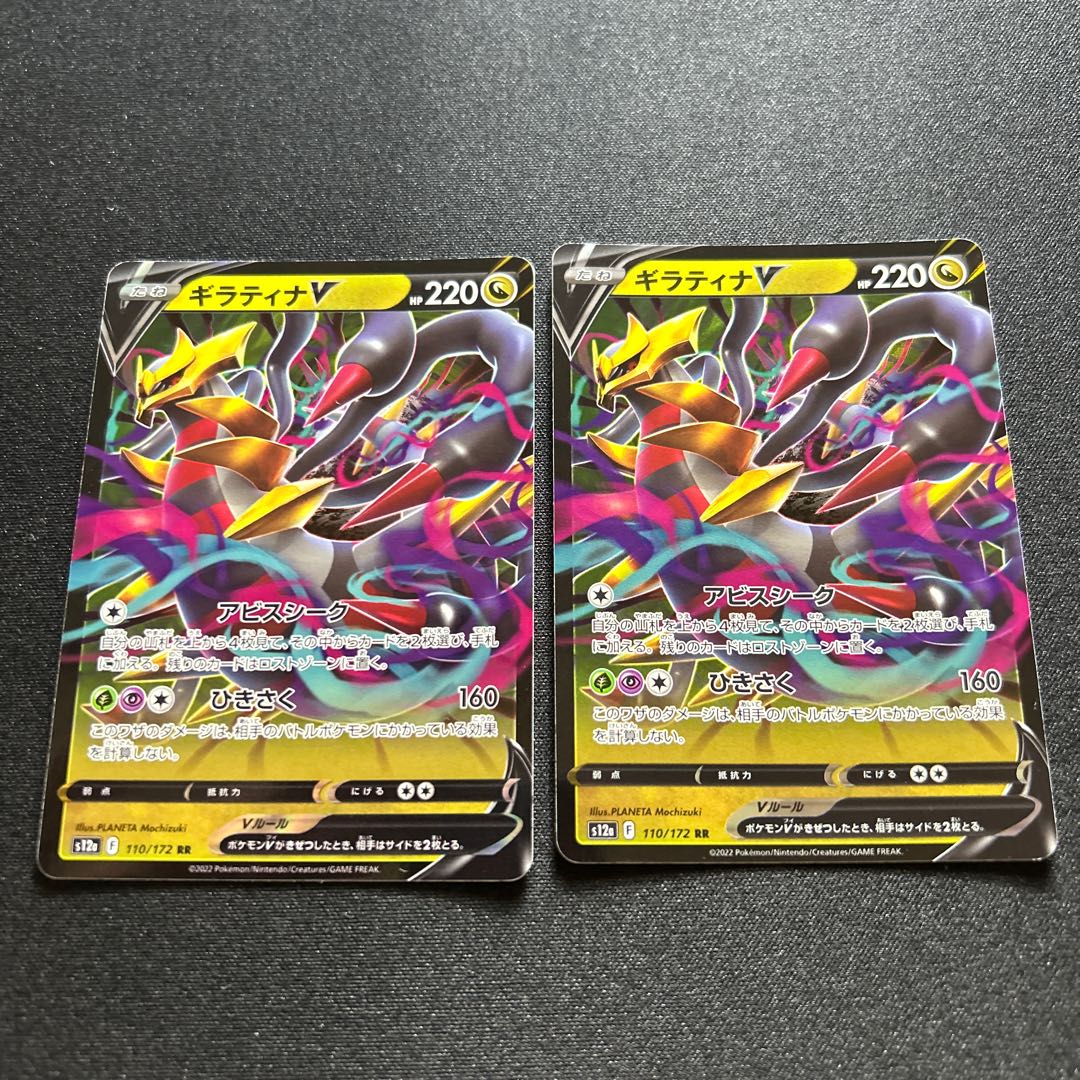 GiratinaV(RR){dragon}〈110/172〉[S12a].