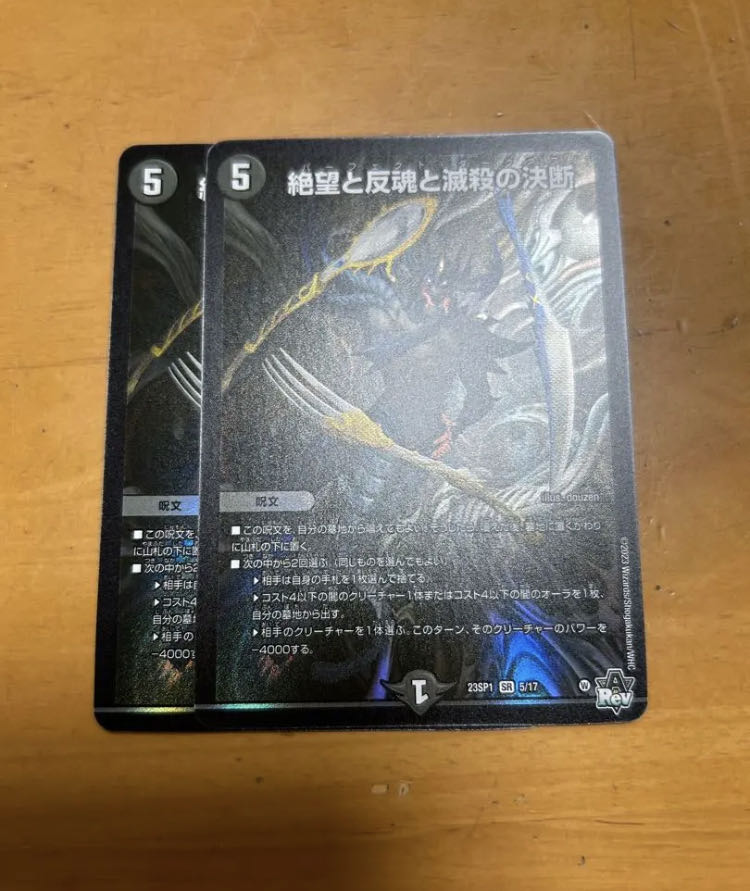 絶望と反魂と滅殺の決断 SR 4/12