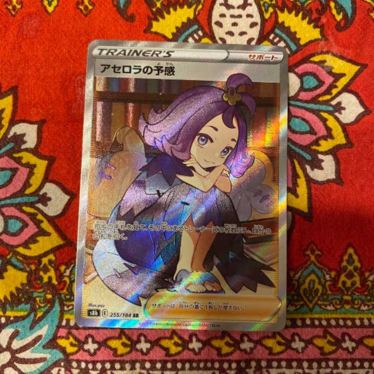 アセロラの予感 sr 255/184