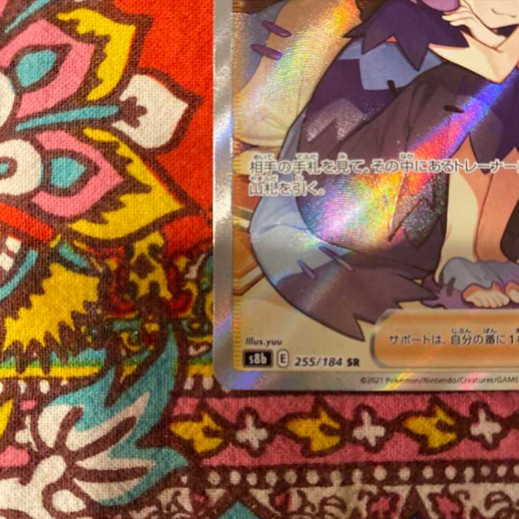 アセロラの予感 sr 255/184