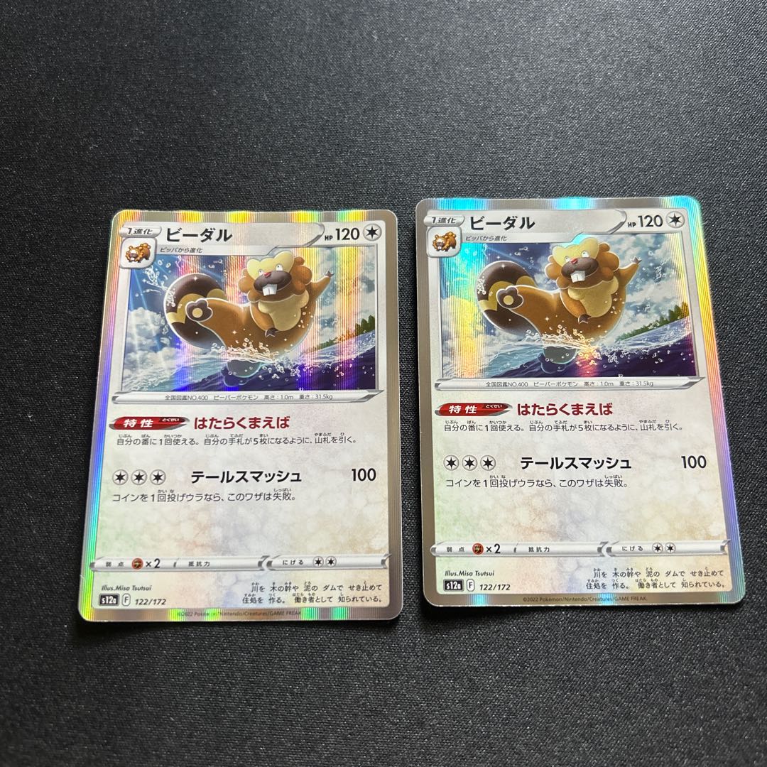 ビーダル(CP){無}〈122/172〉[S12a] 1枚