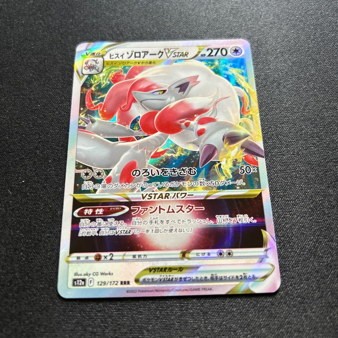 Jade ZoroarkVSTAR(RRR){No}〈129/172〉[S12a].