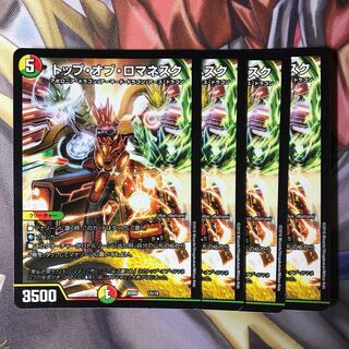 トップオブロマネスク 4枚