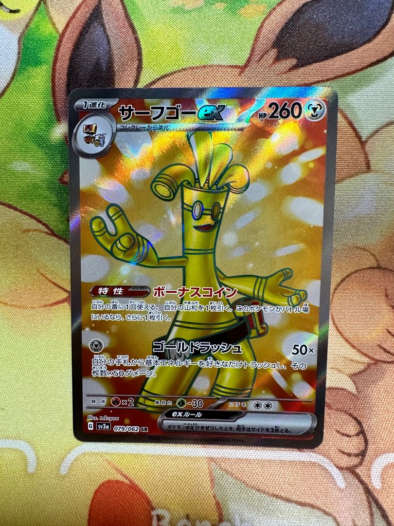 サーフゴーex SR 079/062