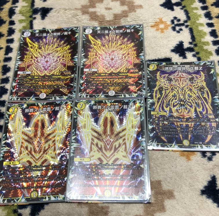 天に煌めく龍終ノ裁き