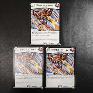 テキサス・ストーム U 29/93