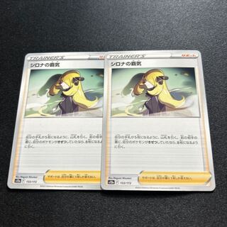 シロナの覇気(CP){サポート}〈153/172〉[S12a]