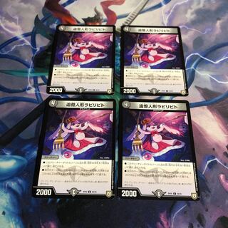 追憶人形ラビリピト　4枚