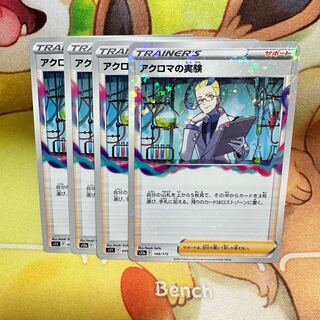 アクロマの実験 148/172