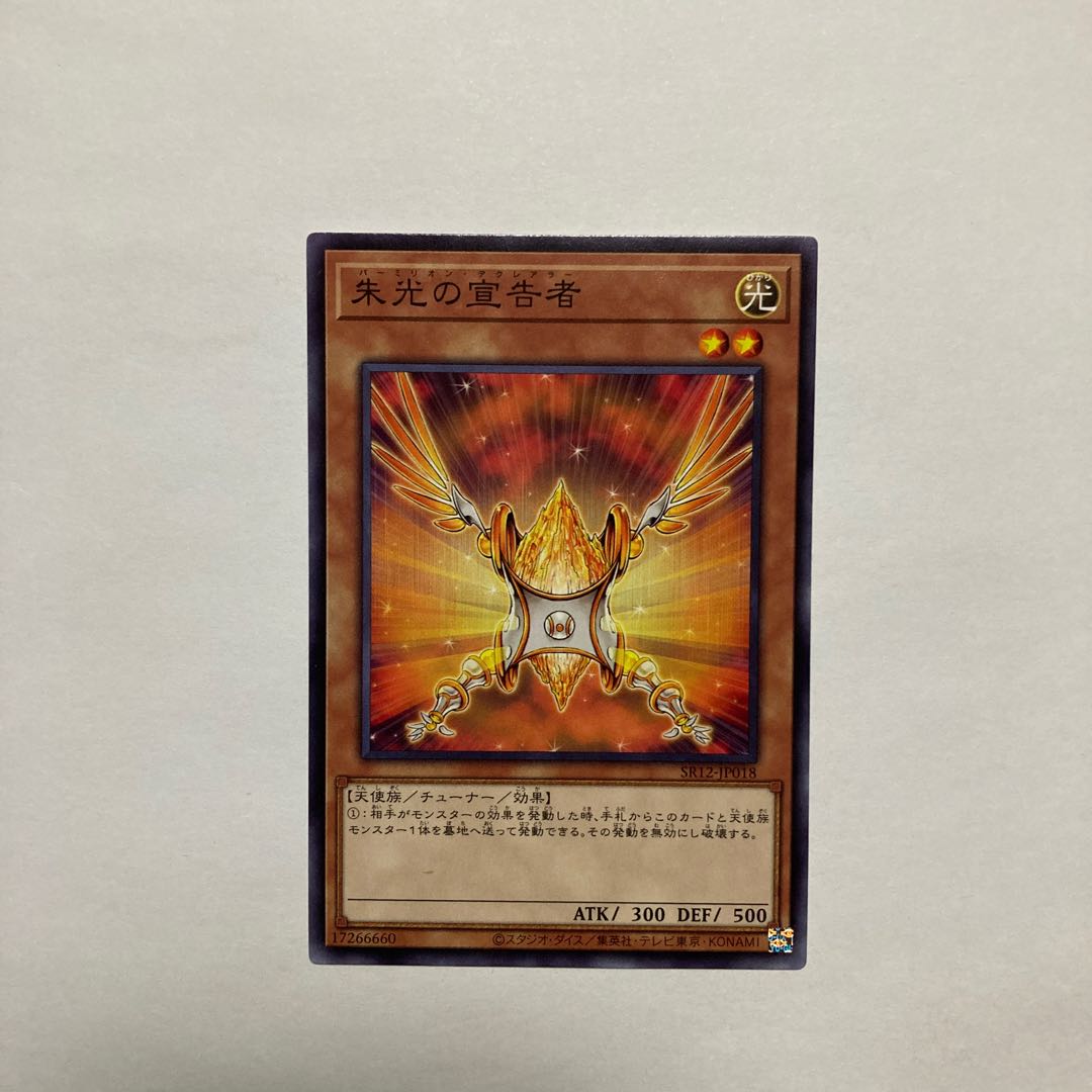 Herald of Orange Light Normal