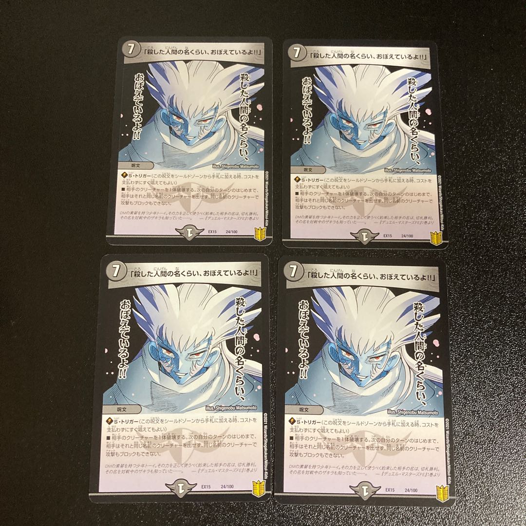 DM - "I can at least remember the names of the people I Snuffed Out!" Normal, set of 4, 3