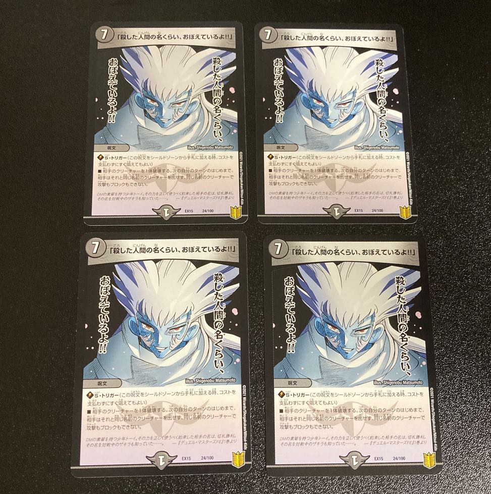 DM - "I can at least remember the names of the people I Snuffed Out!" Normal, set of 4, 4