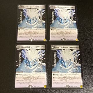 DM - "I can at least remember the names of the people I Snuffed Out!" Normal, set of 4, 4