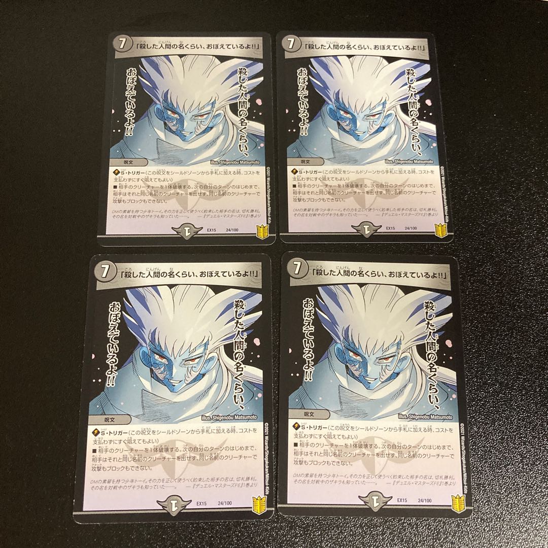 DM - "I can at least remember the names of the people I Snuffed Out!" Normal, set of 4, 5