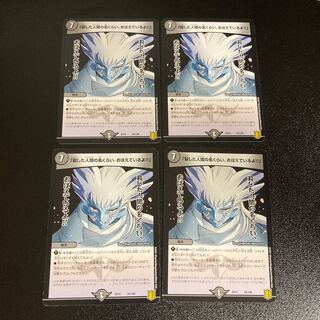 DM - "I can at least remember the names of the people I Snuffed Out!" Normal, set of 4, 5