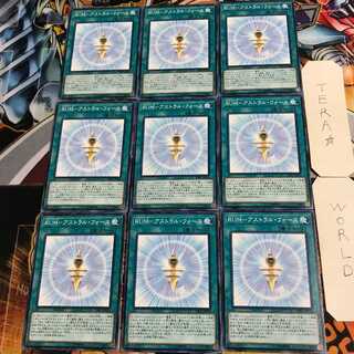 RUM-アストラル・フォース 4 ノーマル 9枚セット てら