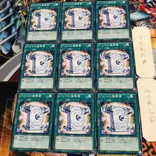 アルマの魔導書 1 ノーマル 9枚セット てら