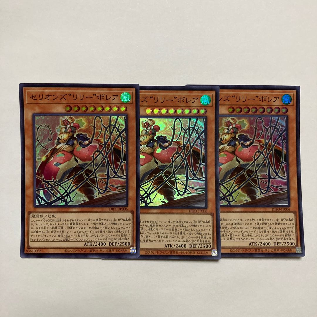 Therions "Lily" Borea Super Rare JP006