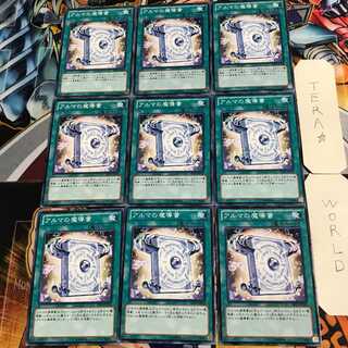 アルマの魔導書 2 ノーマル 9枚セット てら