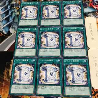 アルマの魔導書 3 ノーマル 9枚セット てら