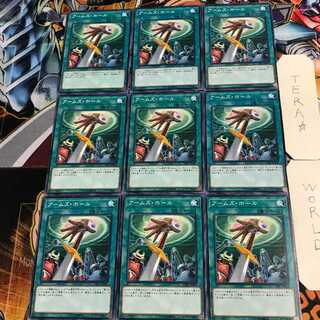 アームズ・ホール 2 ノーマル 9枚セット てら