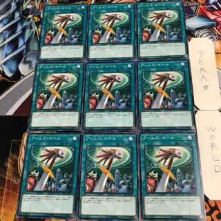 アームズ・ホール 3 ノーマル 9枚セット てら