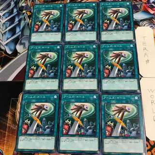 アームズ・ホール 5 ノーマル 9枚セット てら