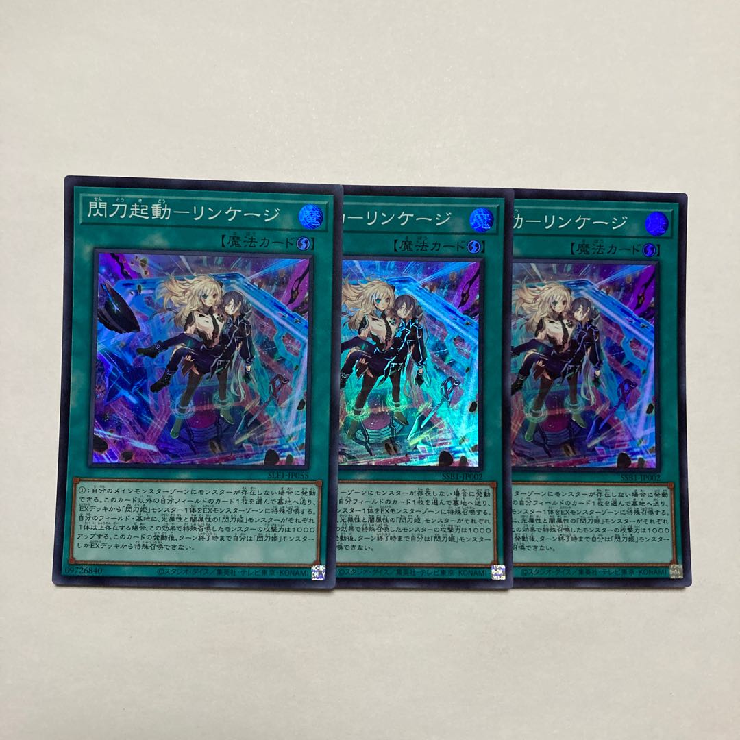 閃刀起動-リンケージ スーパーレア JP002