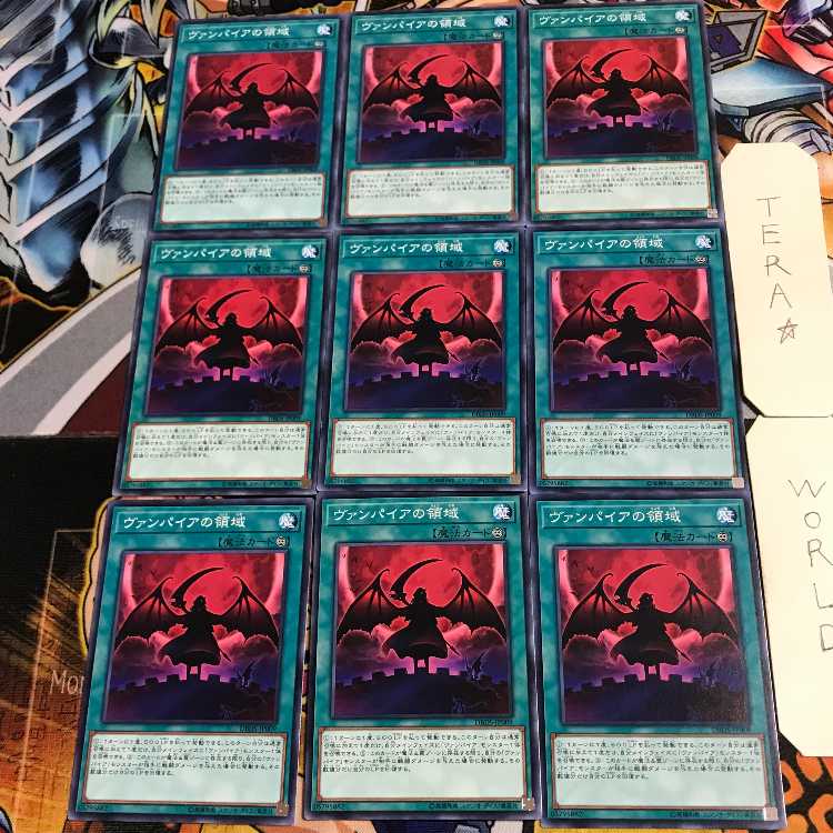 ヴァンパイアの領域 1 ノーマル 9枚セット てら