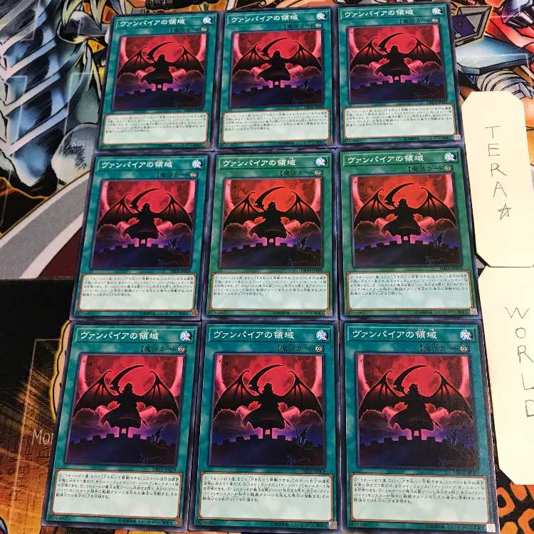 ヴァンパイアの領域 3 ノーマル 9枚セット てら