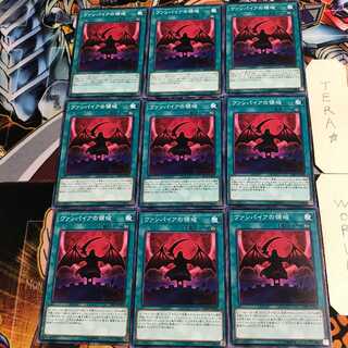 ヴァンパイアの領域 5 ノーマル 9枚セット てら