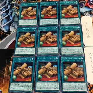 ウィッチクラフト・スクロール 2 ノーマル 9枚セット てら