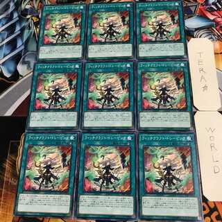 ウィッチクラフト・ドレーピング 2 ノーマル 9枚セット てら