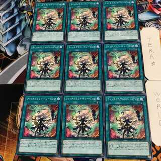 ウィッチクラフト・ドレーピング 3 ノーマル 9枚セット てら