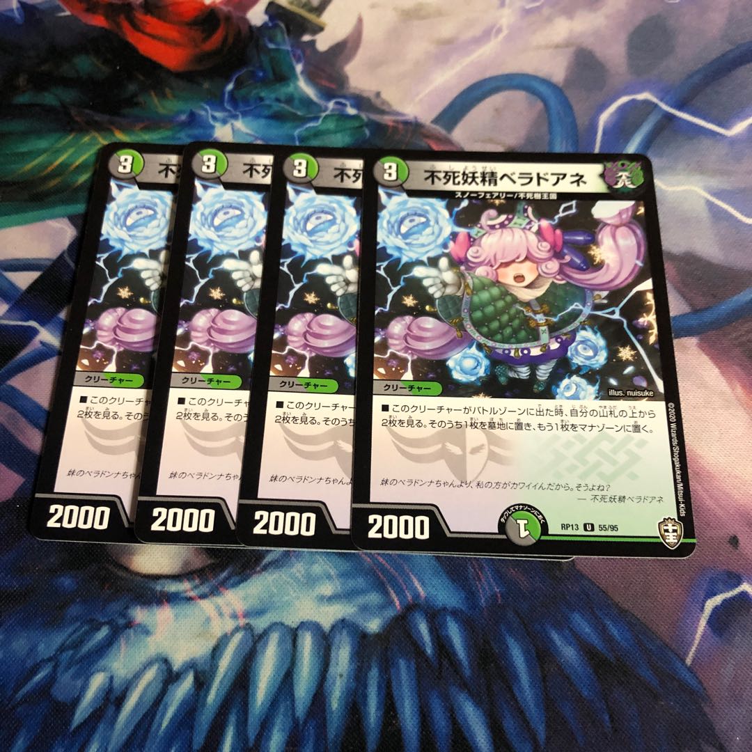 不死妖精ベラドアネ  4枚