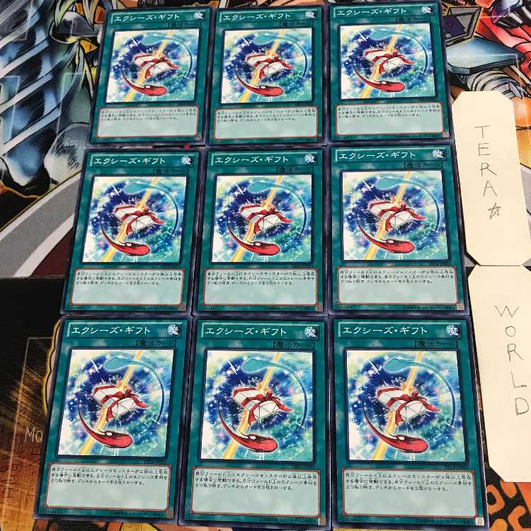 エクシーズ・ギフト 4 ノーマル 9枚セット てら