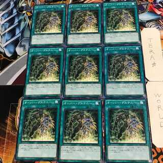 オーバー・デステニー 1 ノーマル 9枚セット てら