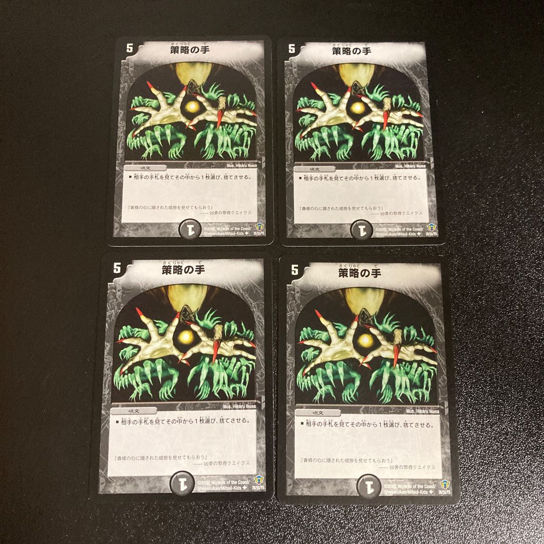 DM Scheming Hands (26/55/Y5) Uncommon, set of 4, 2