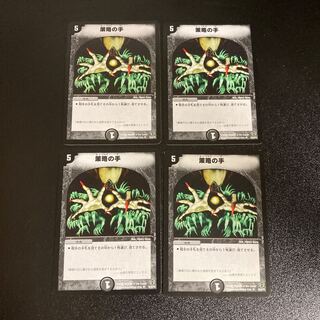 DM 策略の手(26/55/Y5) アンコモン 4枚セット2