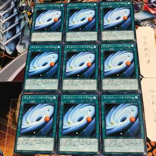 ギャラクシー・サイクロン 2 ノーマル 9枚セット てら