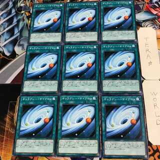 ギャラクシー・サイクロン 3 ノーマル 9枚セット てら