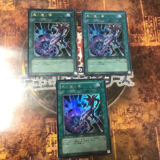遊戯王★黒魔導★ウルトラ三枚★